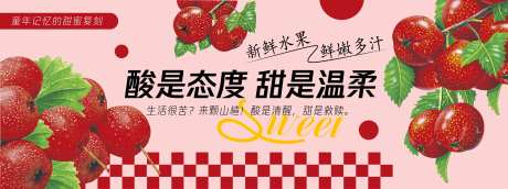 山楂背景板-采灵感-https://www.cailinggan.com/