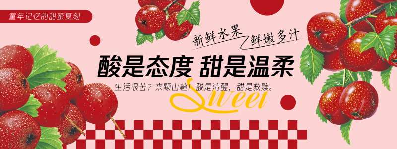 山楂背景板-采灵感-cailinggan.com