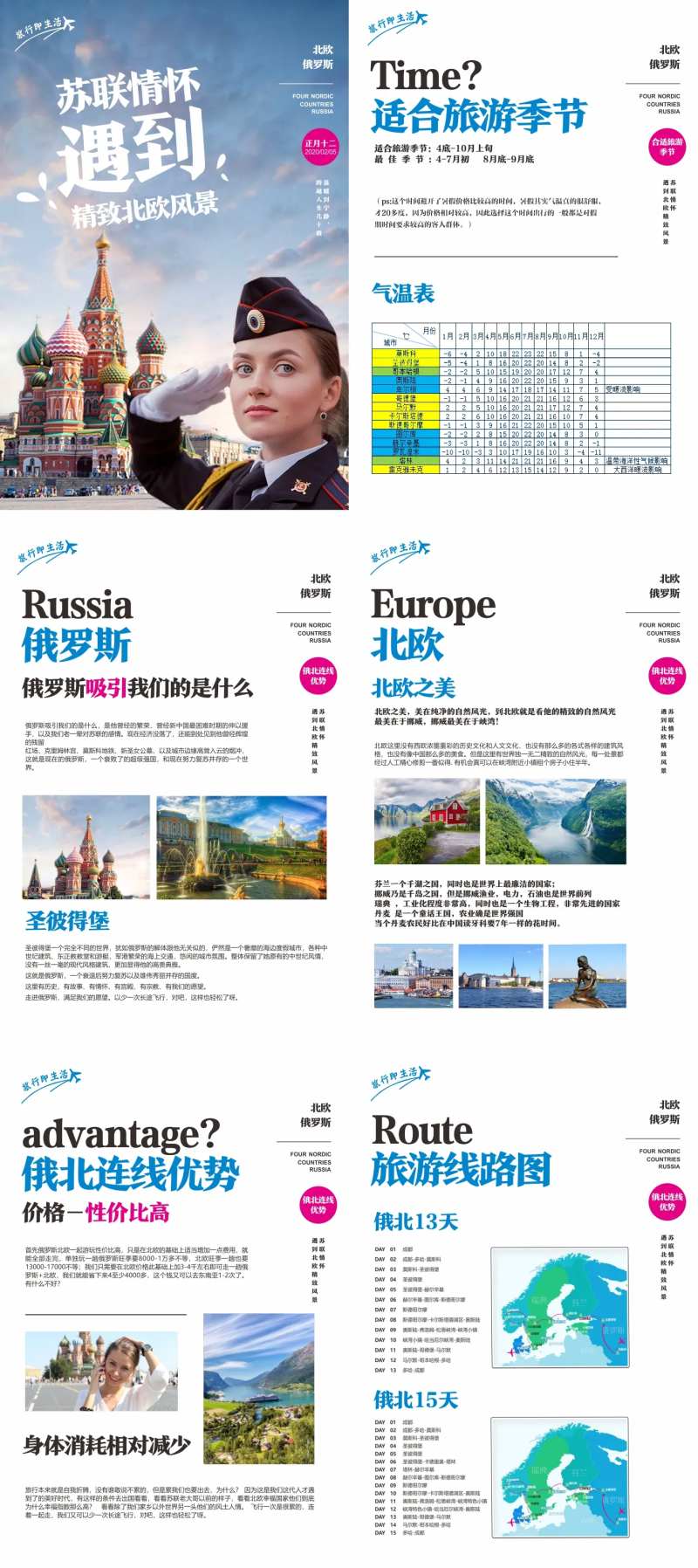 苏联北欧旅游宣传海报-采灵感-cailinggan.com