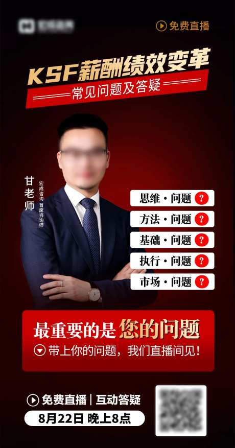 薪酬设计抖音人物直播海报-采灵感-https://www.cailinggan.com/