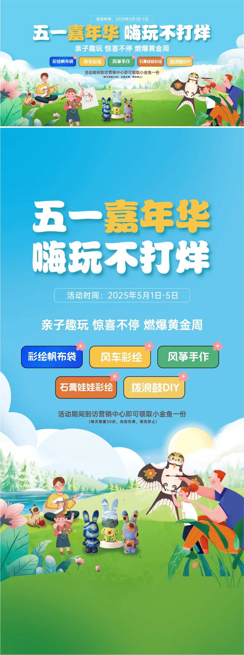 五一嘉年华-采灵感-cailinggan.com