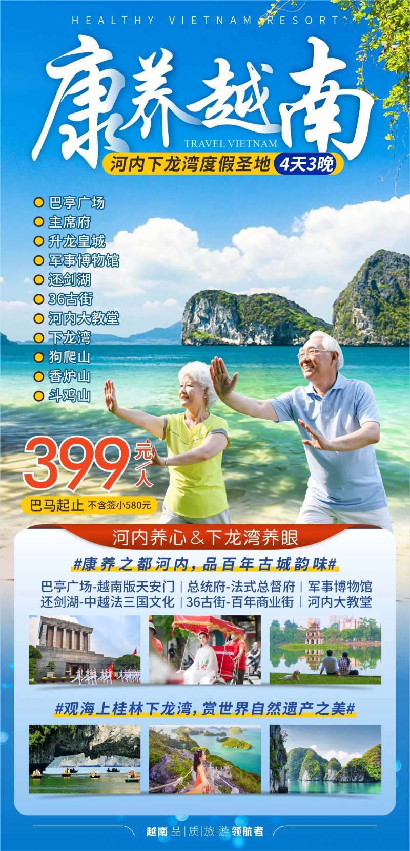 越南河内下龙湾康养旅居旅游海报-采灵感-cailinggan.com