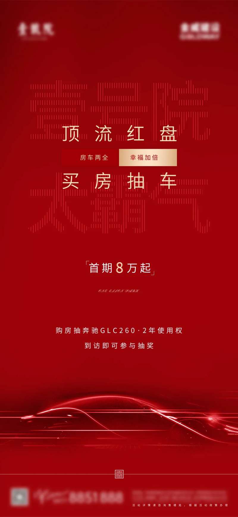 地产买房抽车活动海报-采灵感-cailinggan.com