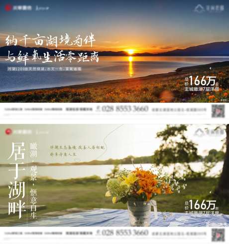 湖居洋房加推海报展板-采灵感-https://www.cailinggan.com/