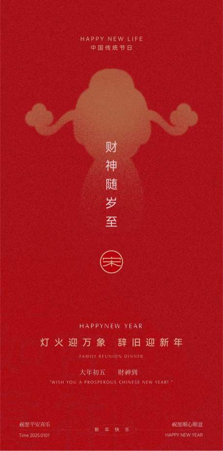 财神正月初五海报-采灵感-https://www.cailinggan.com/