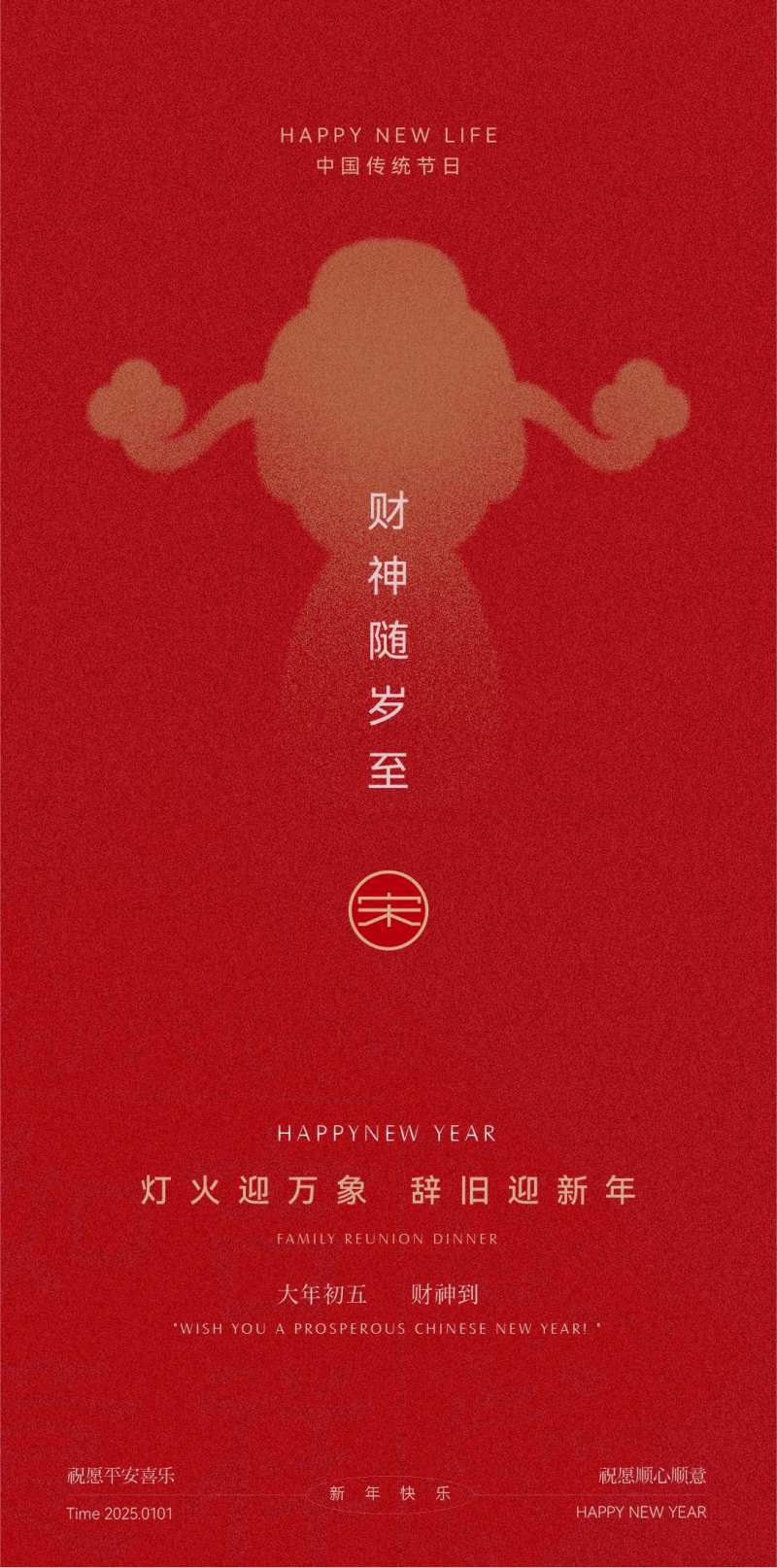 财神正月初五海报-采灵感-cailinggan.com