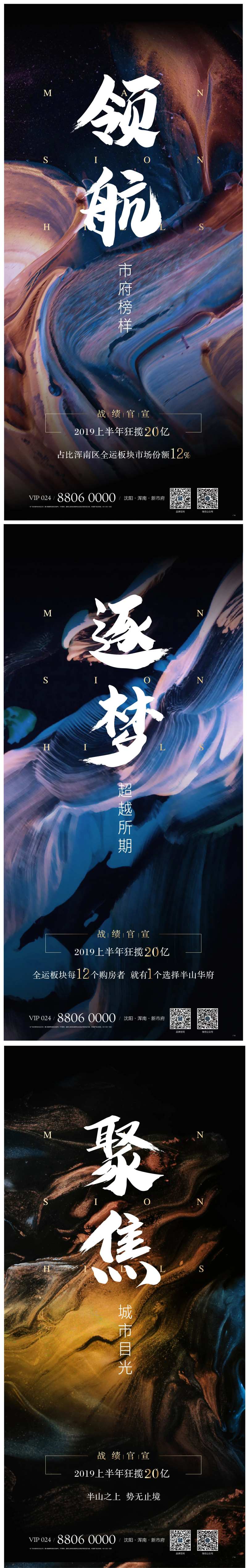 地产业绩总结系列海报-采灵感-cailinggan.com