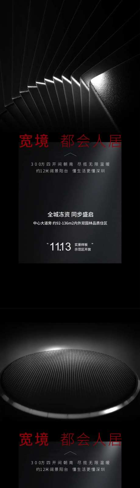 黑色系列房地产海报-采灵感-https://www.cailinggan.com/