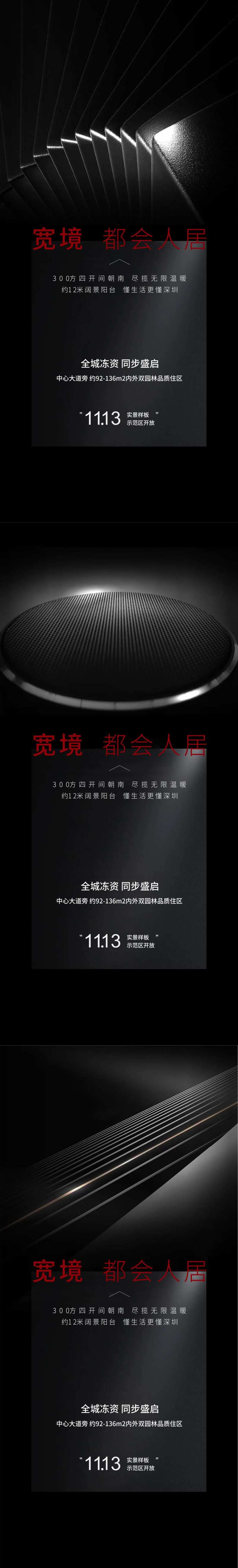 黑色系列房地产海报-采灵感-cailinggan.com