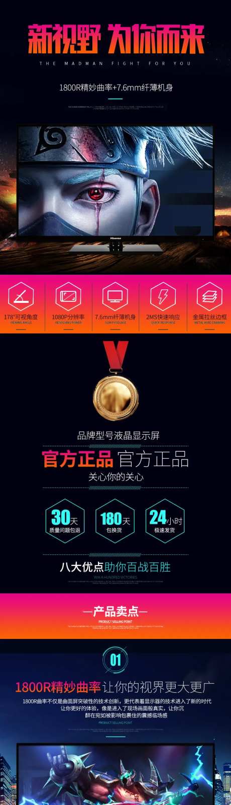 高清曲面游戏娱乐显示器电商详情页-采灵感-https://www.cailinggan.com/