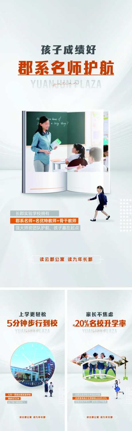 学校名师教育价值点单图海报-采灵感-https://www.cailinggan.com/