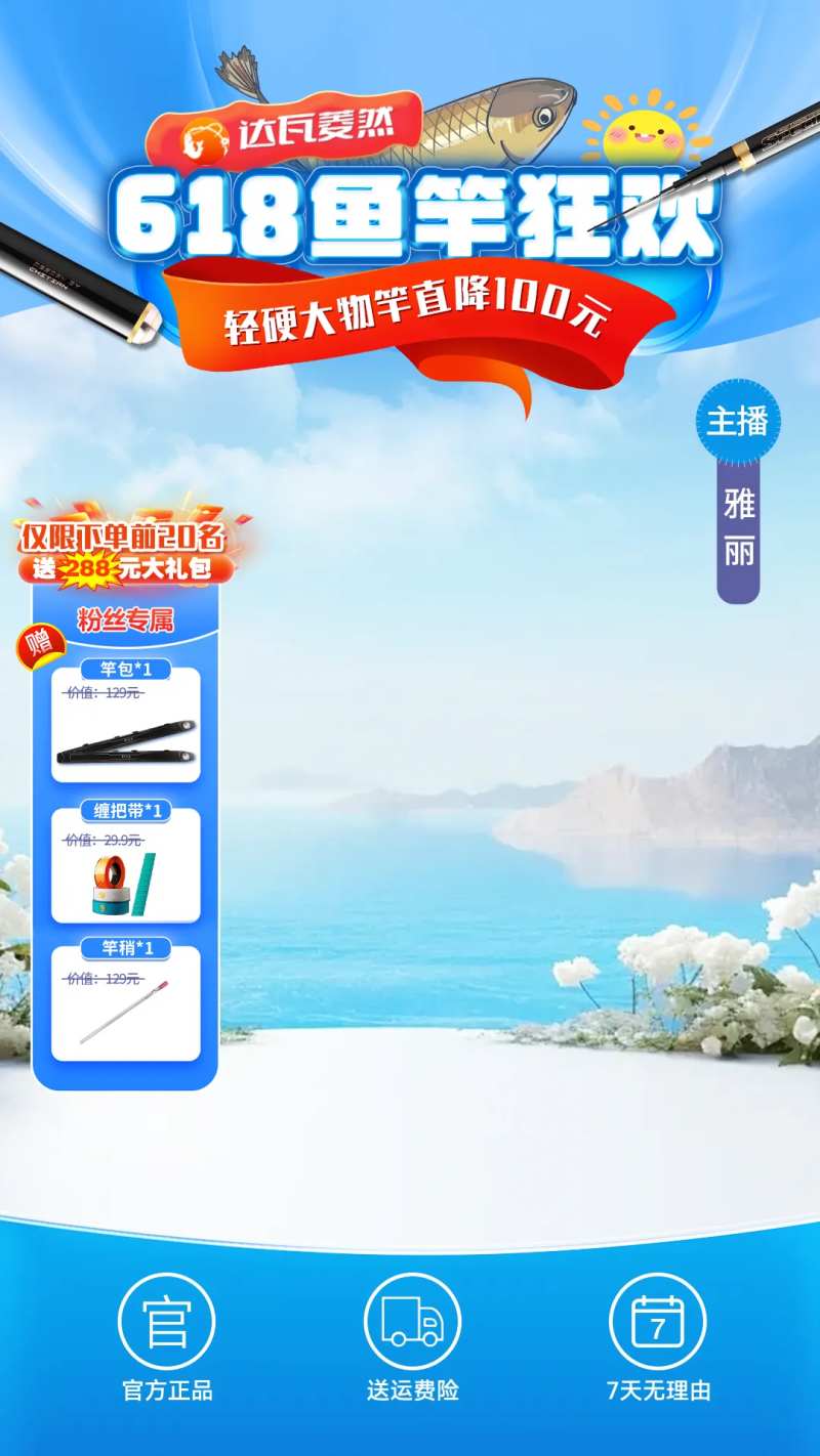 618鱼竿狂欢直播海报-采灵感-cailinggan.com