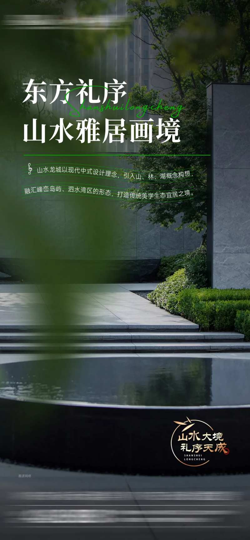 东方礼序-采灵感-cailinggan.com