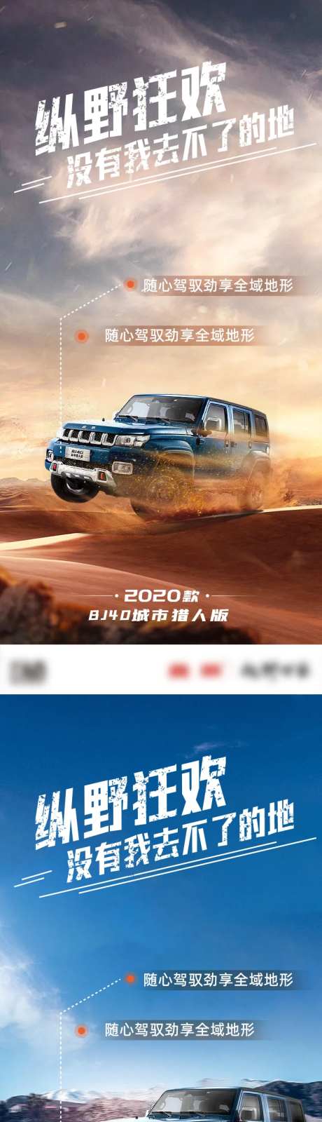 越野车促销海报-采灵感-https://www.cailinggan.com/