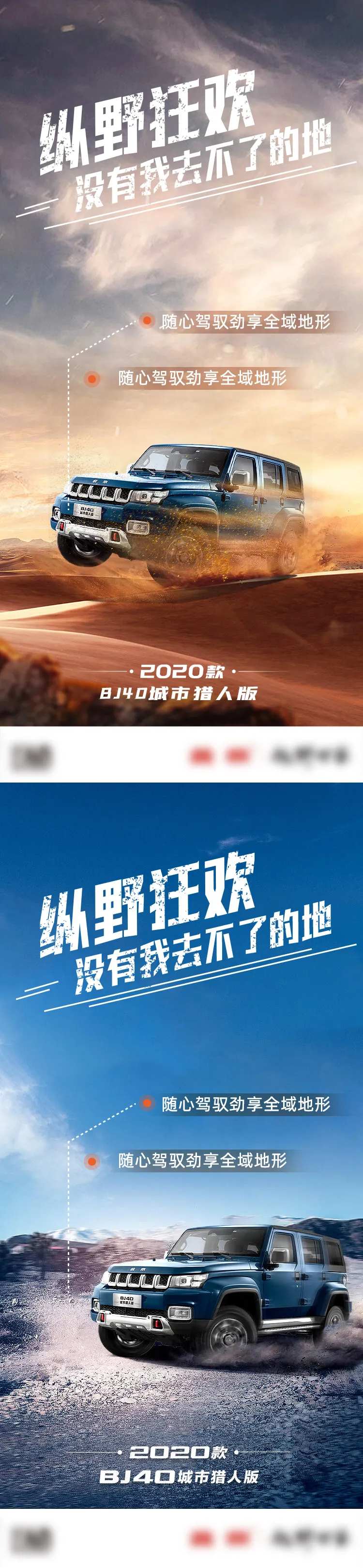越野车促销海报-采灵感-cailinggan.com