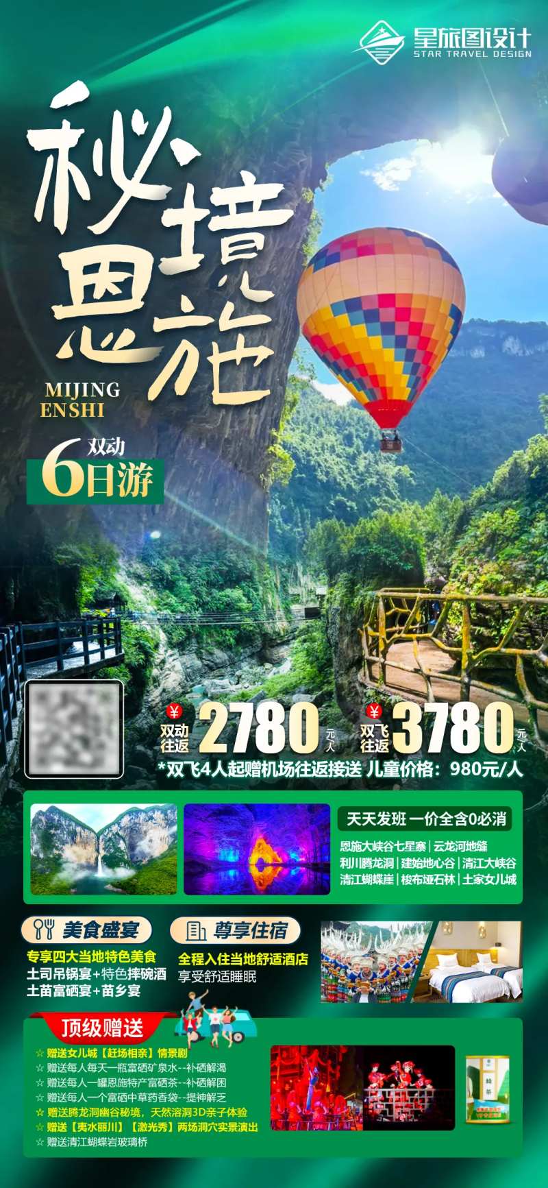 湖北恩施腾龙洞旅游海报-采灵感-cailinggan.com
