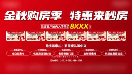 金秋购房季海报-采灵感-https://www.cailinggan.com/