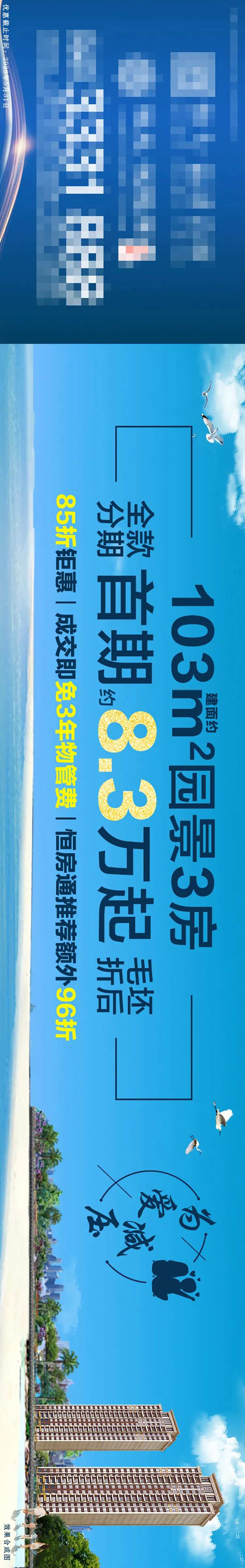 地产低首付钜惠活动海报-采灵感-cailinggan.com