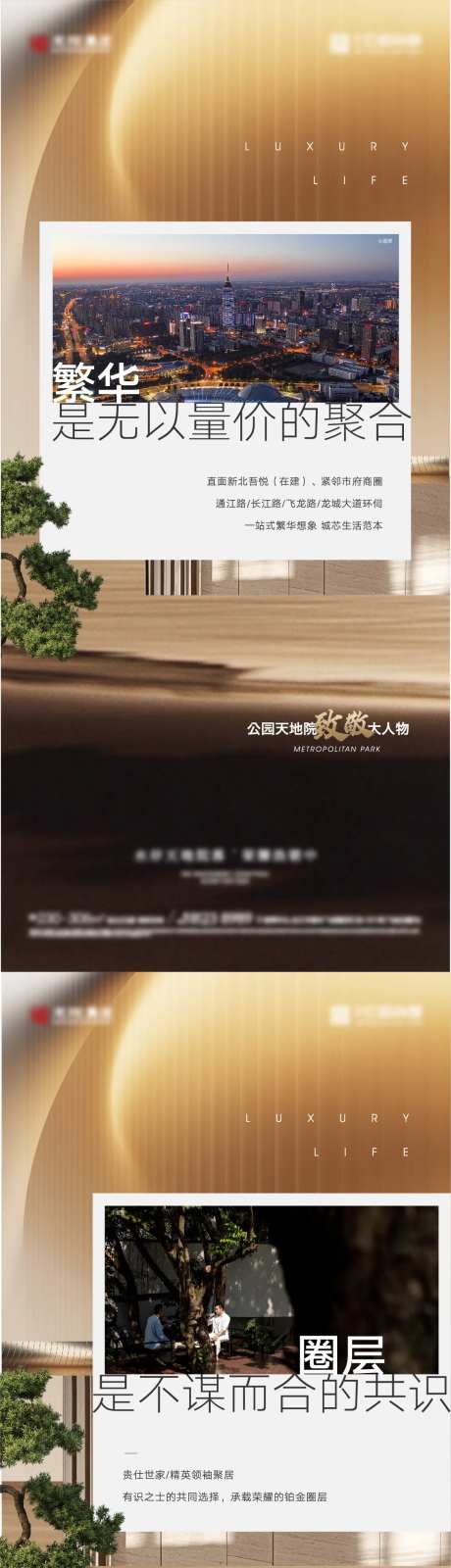 地产圈层繁华空间系列海报-采灵感-https://www.cailinggan.com/