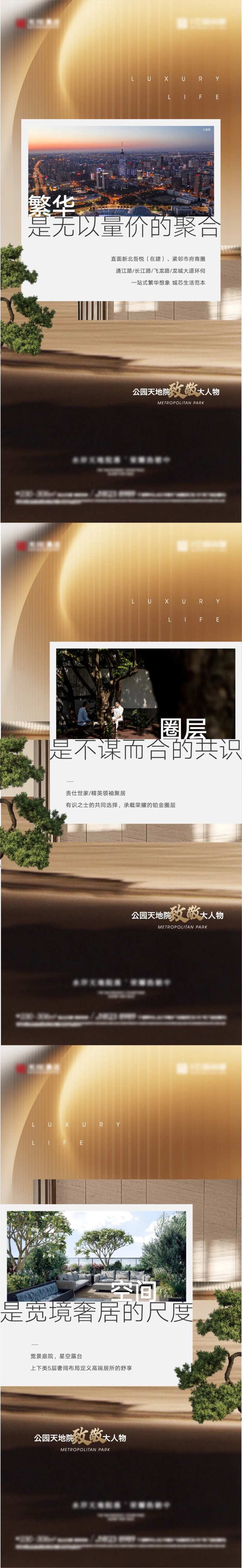 地产圈层繁华空间系列海报-采灵感-cailinggan.com