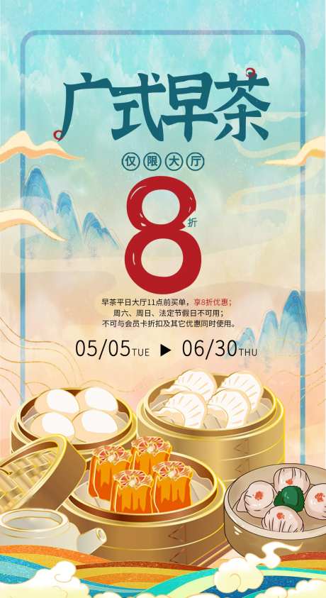 广式早茶海报-采灵感-https://www.cailinggan.com/