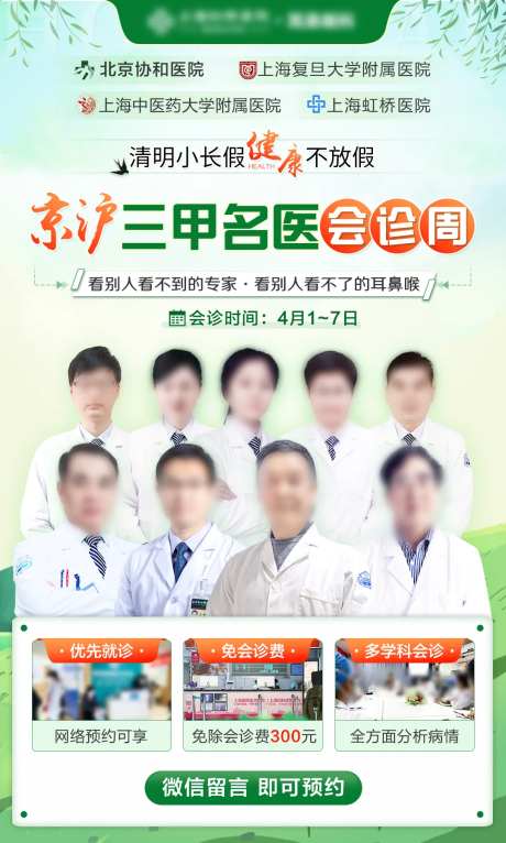 春季专家会诊海报-采灵感-https://www.cailinggan.com/