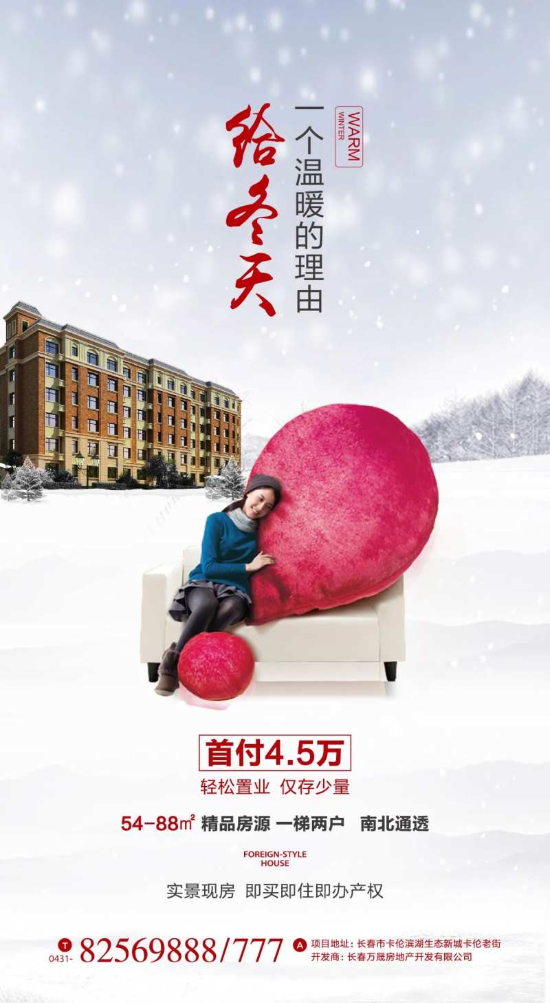 冬天送温暖移动端海报-采灵感-cailinggan.com