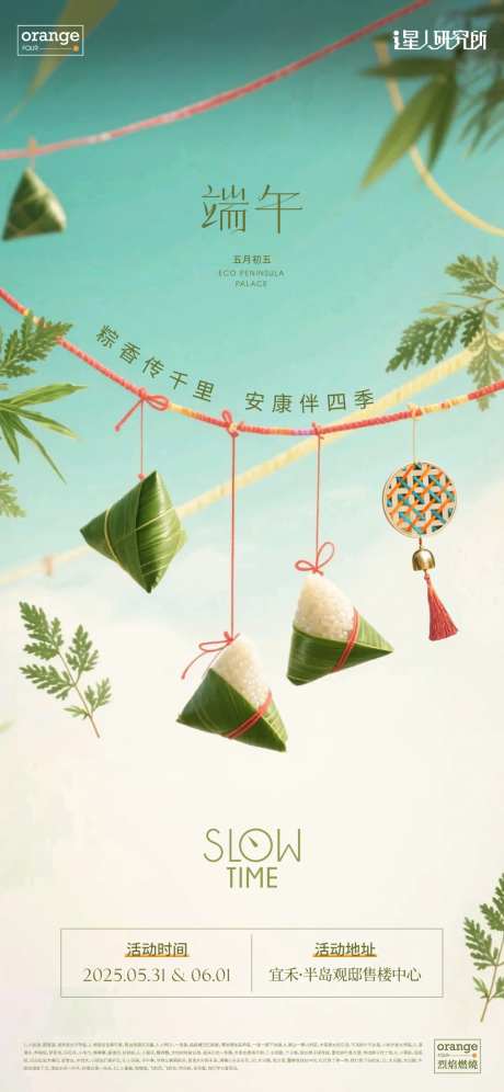 端午节艾草风铃海报-采灵感-https://www.cailinggan.com/