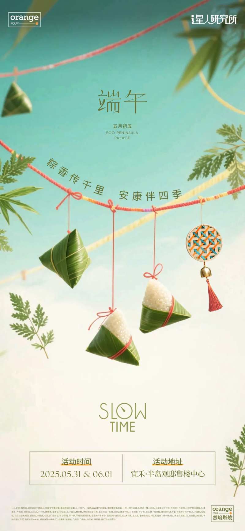 端午节艾草风铃海报-采灵感-cailinggan.com