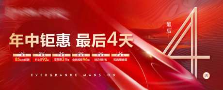 倒计时4天海报-采灵感-https://www.cailinggan.com/