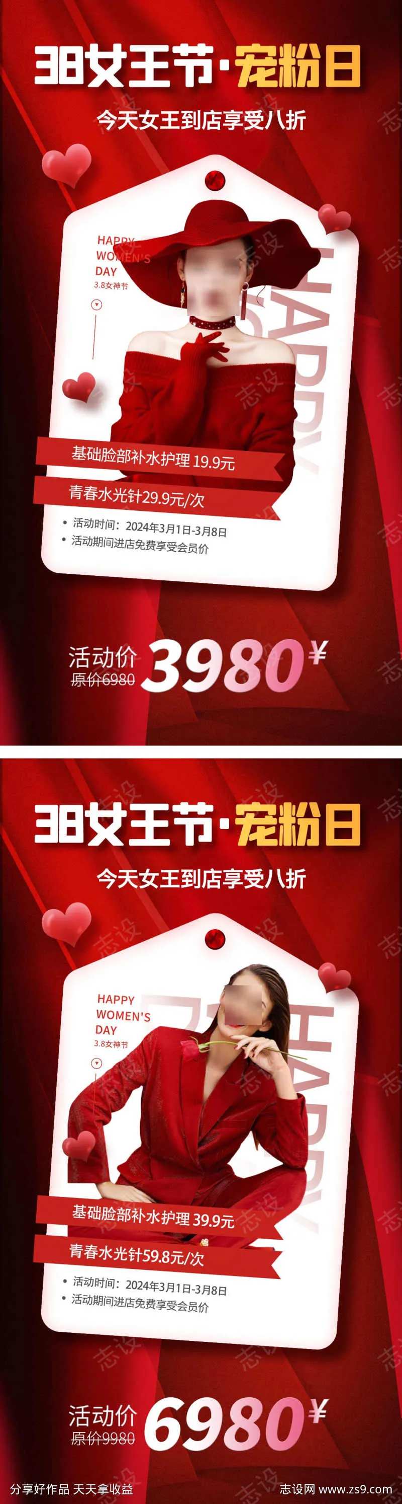 女神节宠粉日海报-采灵感-cailinggan.com