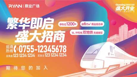 商业广场招商主视觉背景板-采灵感-https://www.cailinggan.com/