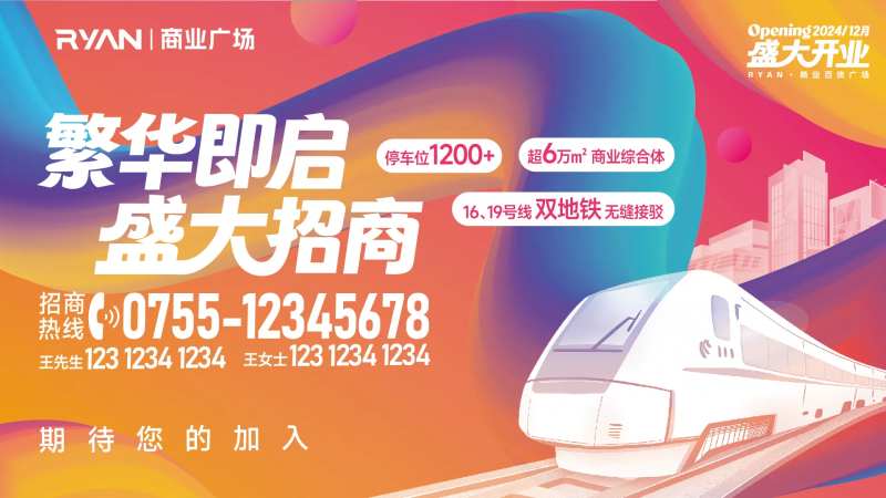 商业广场招商主视觉背景板-采灵感-cailinggan.com