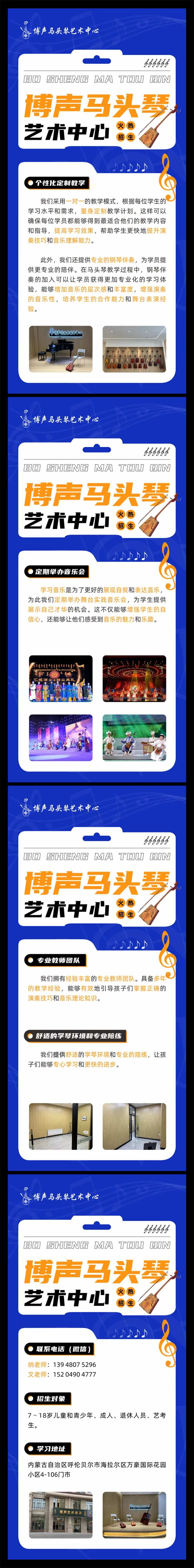 博声艺术培训马头琴招生简章海报                                                                                                                                                                                         -采灵感-cailinggan.com