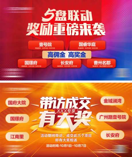 地产经纪人激励活动主画面-采灵感-https://www.cailinggan.com/