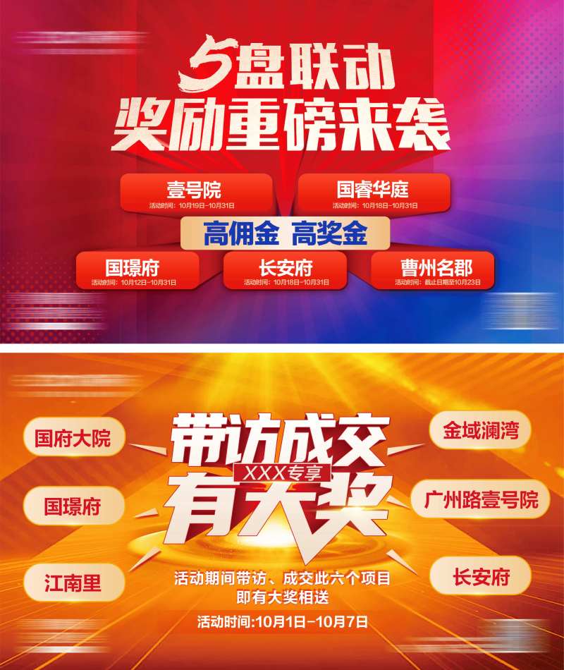 地产经纪人激励活动主画面-采灵感-cailinggan.com