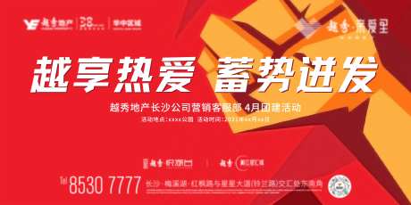 地产誓师团建主画面-采灵感-https://www.cailinggan.com/