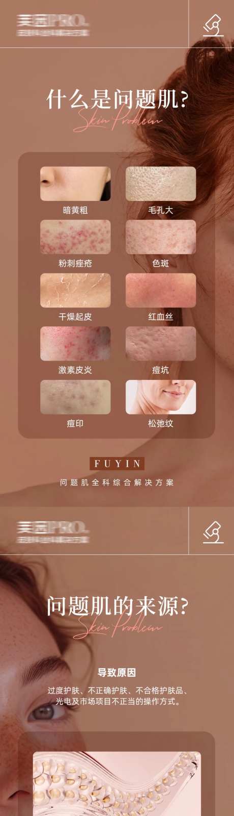 医美问题肌肤科普海报-采灵感-https://www.cailinggan.com/