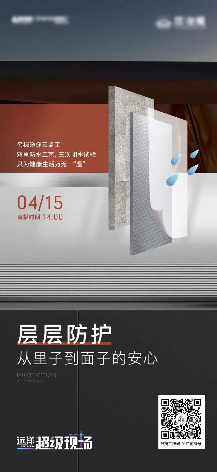 精装防水直播海报-采灵感-cailinggan.com
