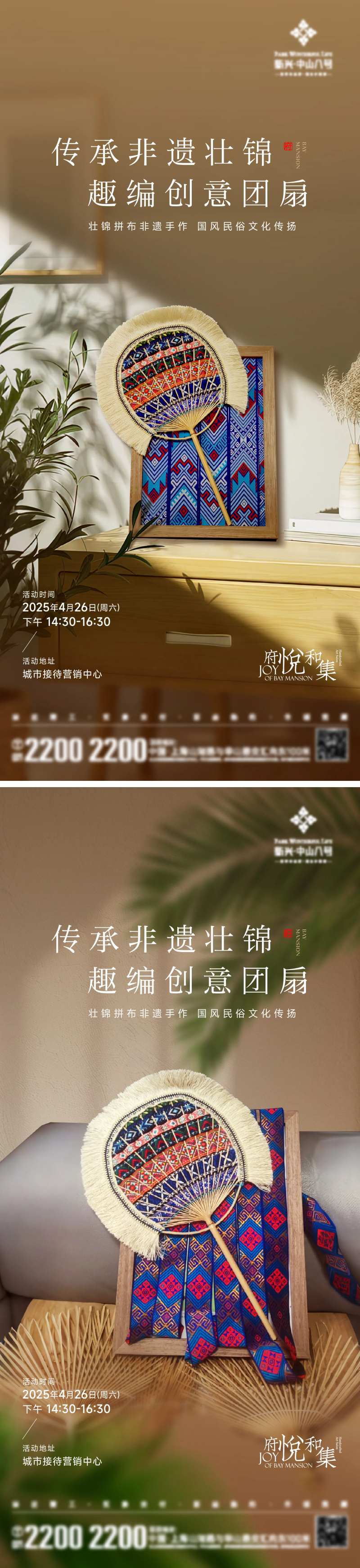 非遗壮锦团扇海报-采灵感-cailinggan.com