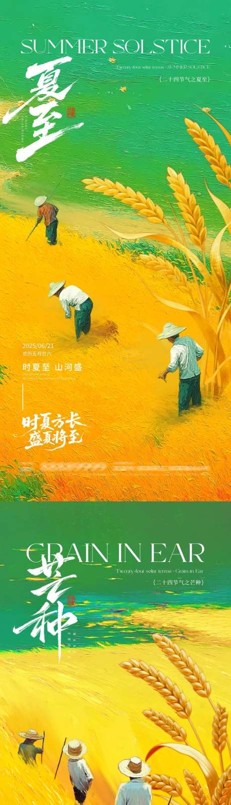夏至芒种田野丰收插画海报-采灵感-https://www.cailinggan.com/