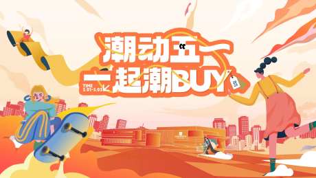 周年庆商场购物中心潮玩海报-采灵感-https://www.cailinggan.com/