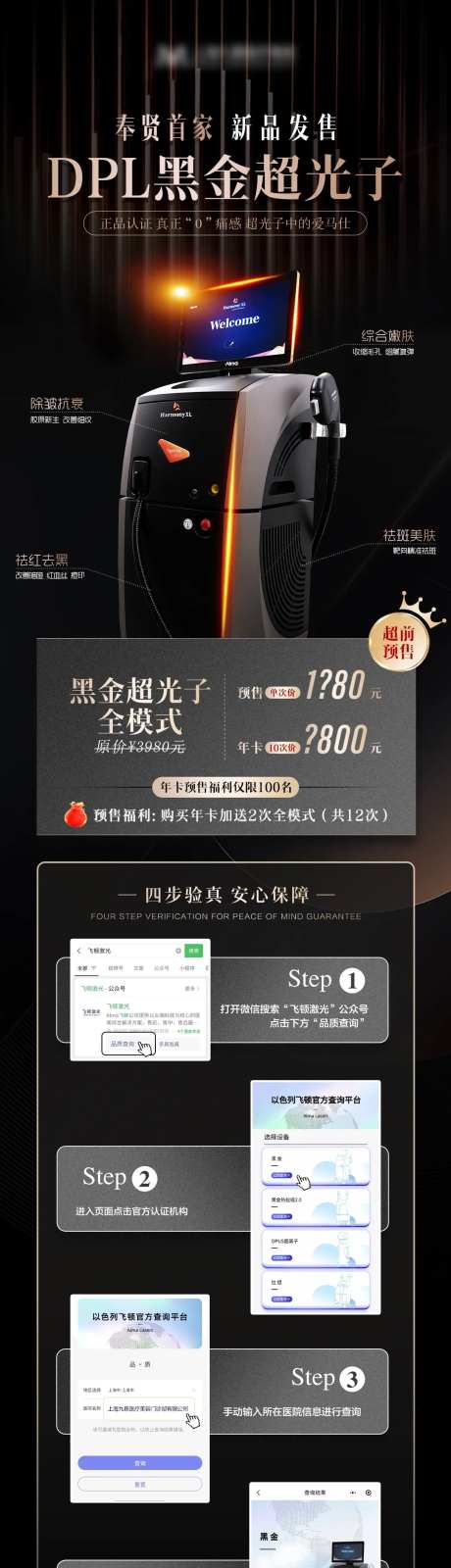 医美黑金DPL超光子认证验真海报-采灵感-https://www.cailinggan.com/