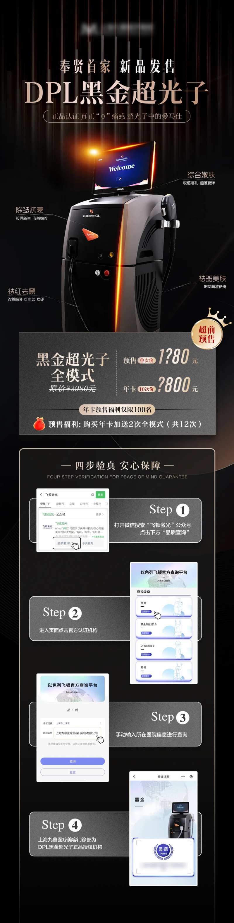 医美黑金DPL超光子认证验真海报-采灵感-cailinggan.com