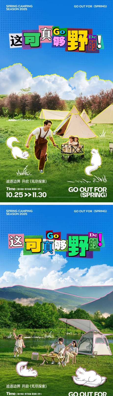 拼贴亲子露营派对海报-采灵感-https://www.cailinggan.com/