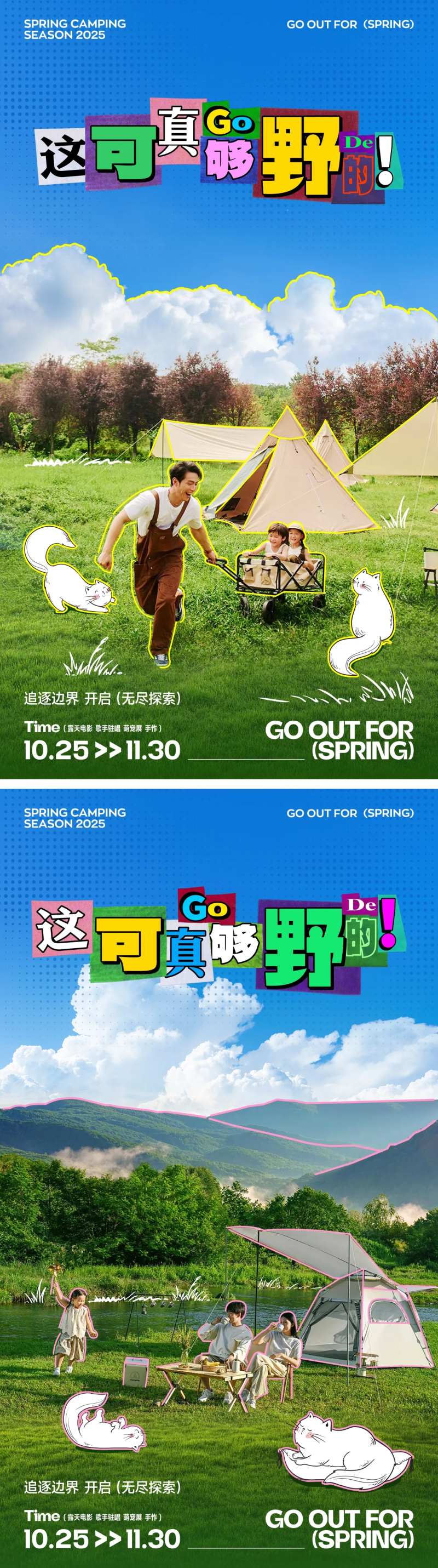 拼贴亲子露营派对海报-采灵感-cailinggan.com