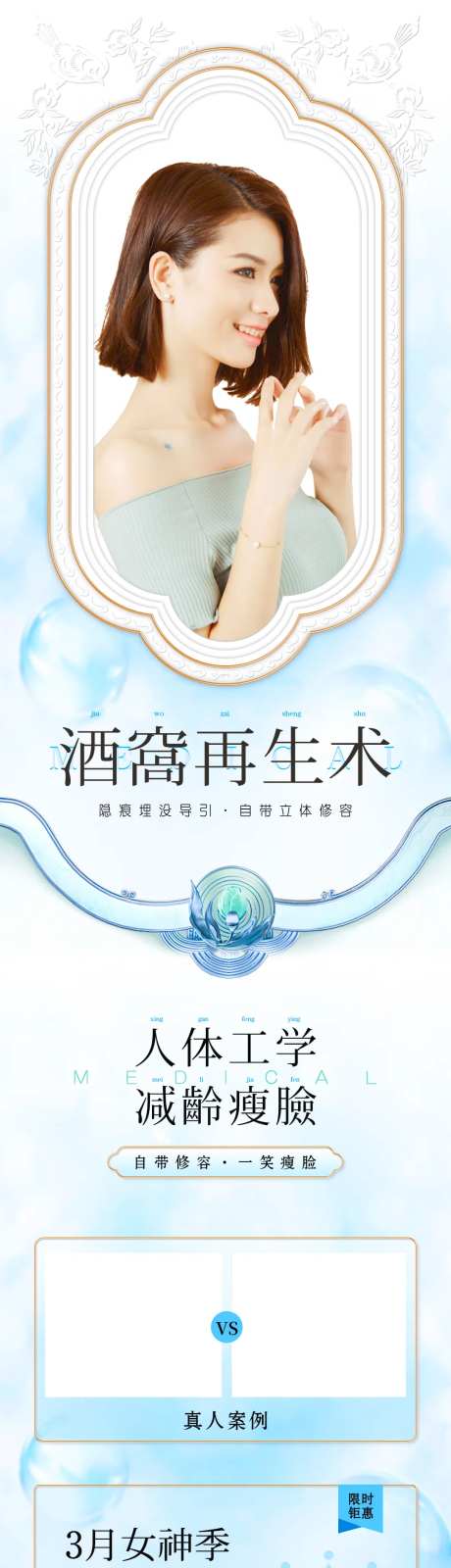 医美酒窝早安图海报-采灵感-https://www.cailinggan.com/