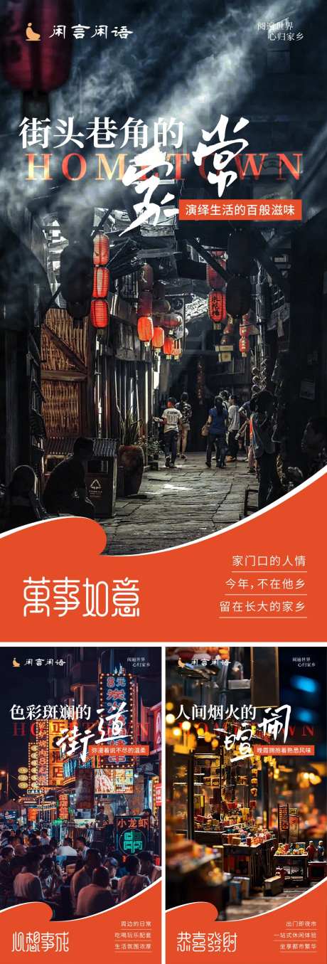 家乡情感语录系列海报-采灵感-https://www.cailinggan.com/