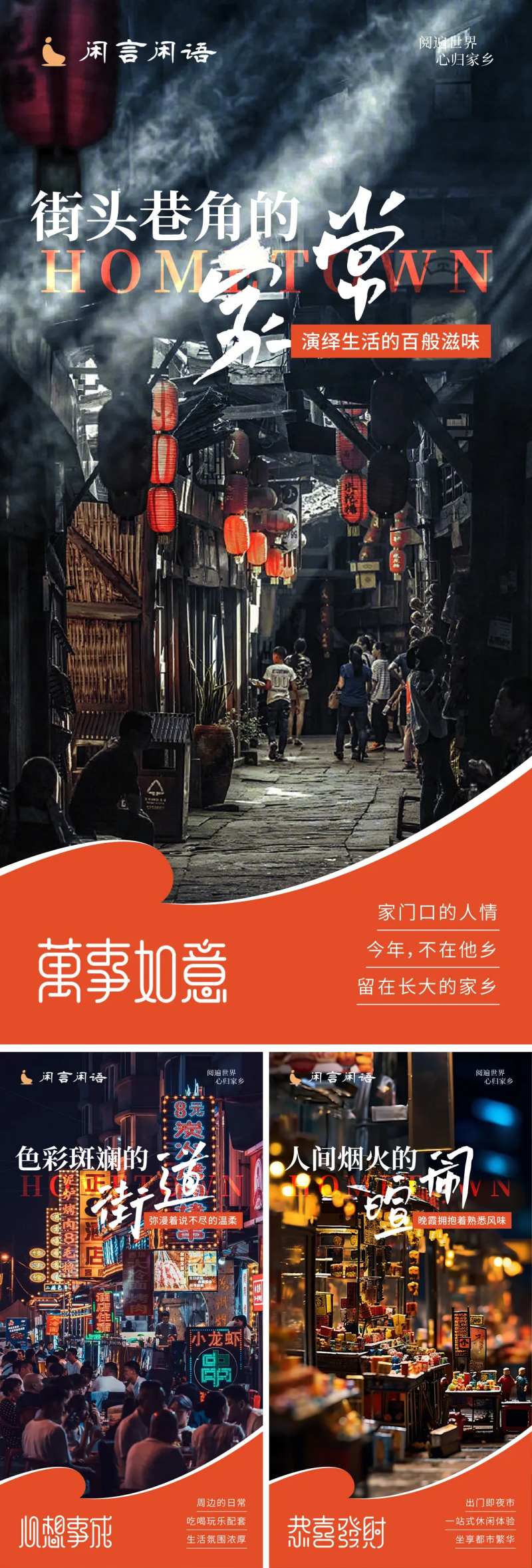 家乡情感语录系列海报-采灵感-cailinggan.com