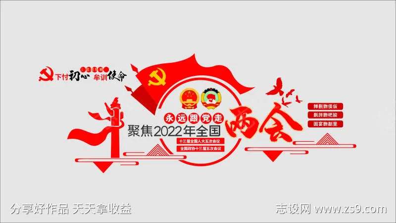 红色党建文化墙聚焦全国两会-采灵感-cailinggan.com